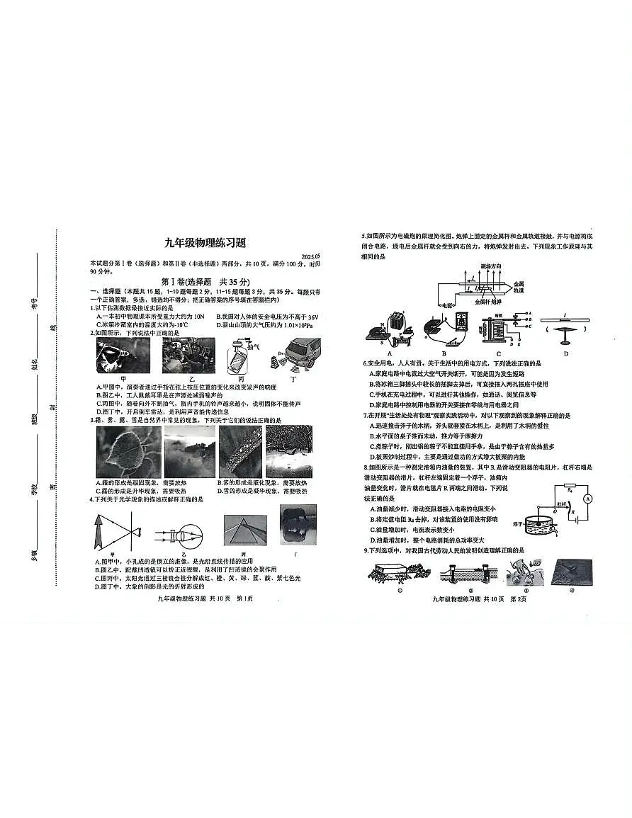2025泰安市岱岳区中考三模物理试题 岱岳区九年级三模物理试题第1页