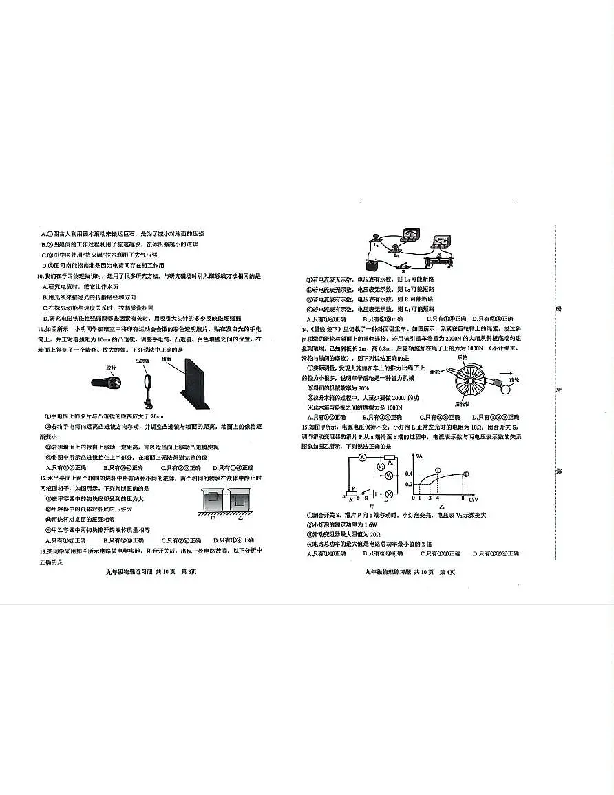 2025泰安市岱岳区中考三模物理试题 岱岳区九年级三模物理试题第2页