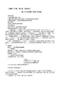 人教版(2024)八年级下册(2024)牛顿第一定律学案设计