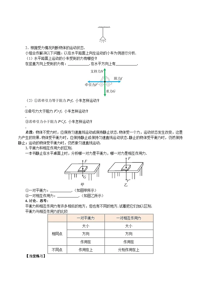 2025年春人教版物理八年级下册 第8章 第2节 《二力平衡》导学案第3页