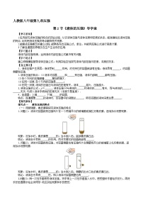 初中物理人教版（2024）八年级下册（2024）液体的压强导学案
