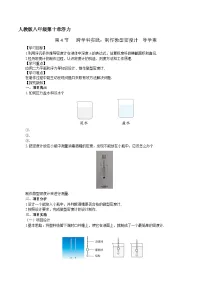 初中物理人教版（2024）八年级下册（2024）跨学科实践：制作微型密度计学案