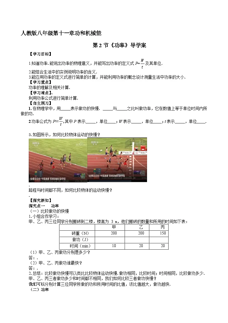 2025年春人教版物理八年级下册 第11章 第2节 《功率》导学案第1页