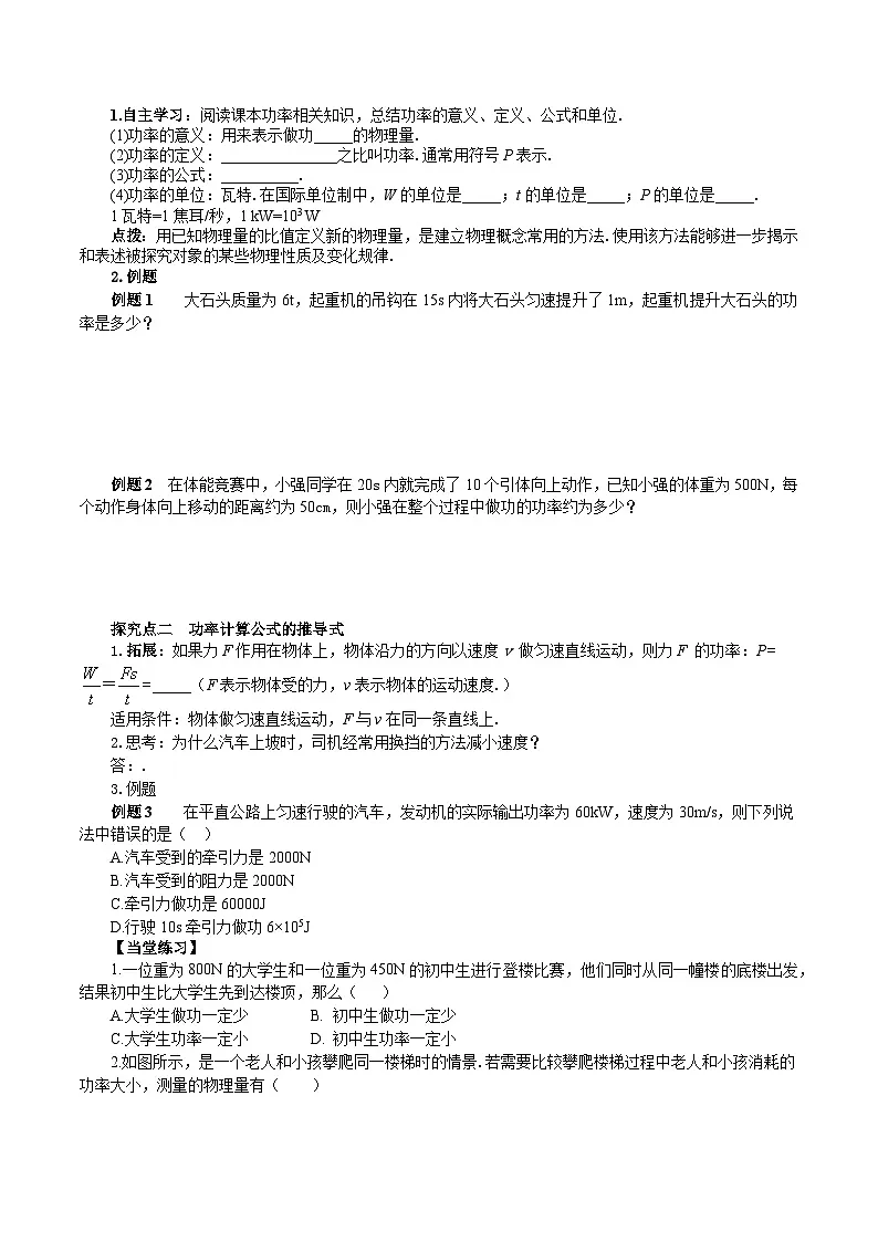 2025年春人教版物理八年级下册 第11章 第2节 《功率》导学案第2页