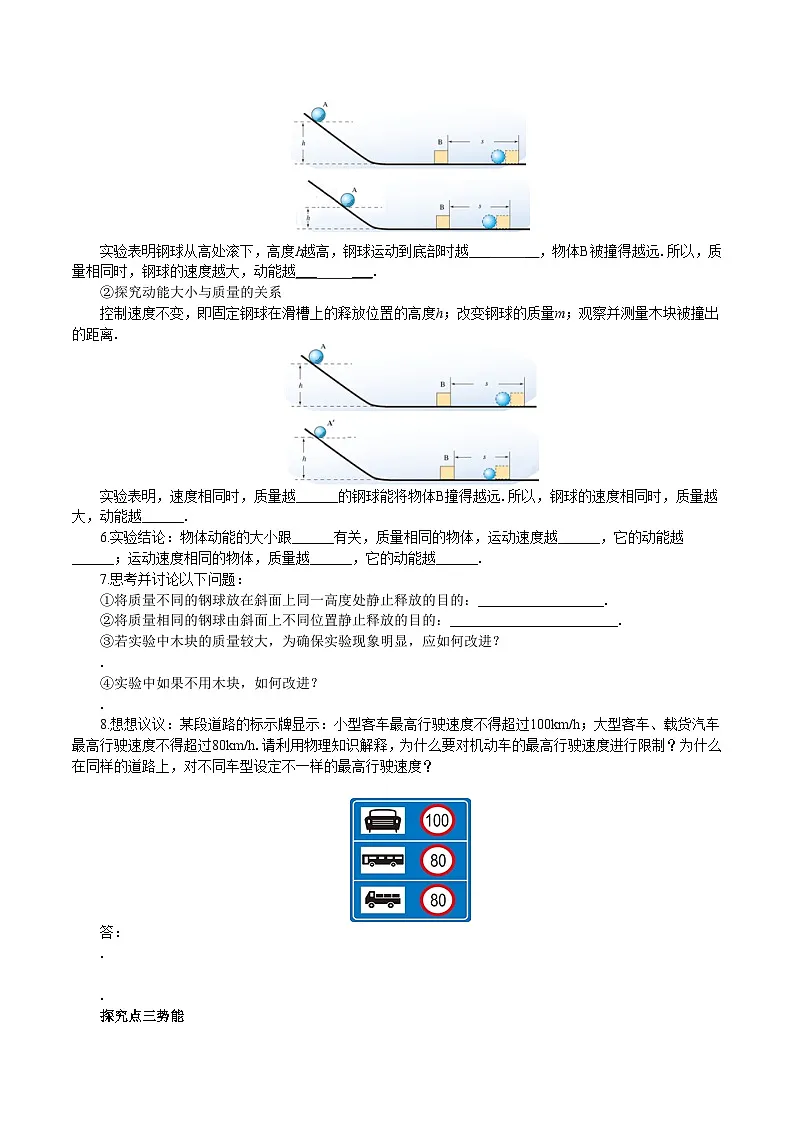 2025年春人教版物理八年级下册 第11章 第3节 《动能和势能》导学案第2页