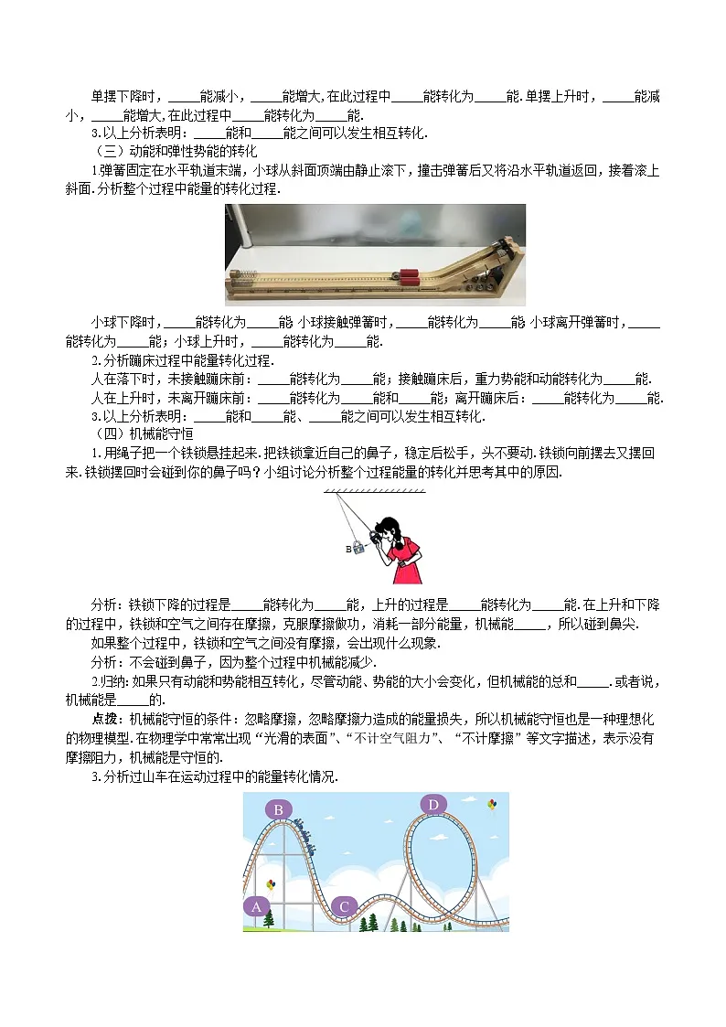 2025年春人教版物理八年级下册 第11章 第4节 《机械能及其转化》导学案第2页
