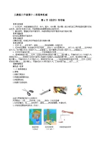 物理八年级下册（2024）杠杆学案
