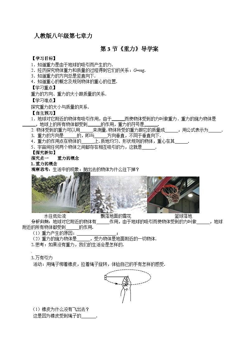 2025年春人教版物理八年级下册 第7章 第3节 《重力》导学案第1页