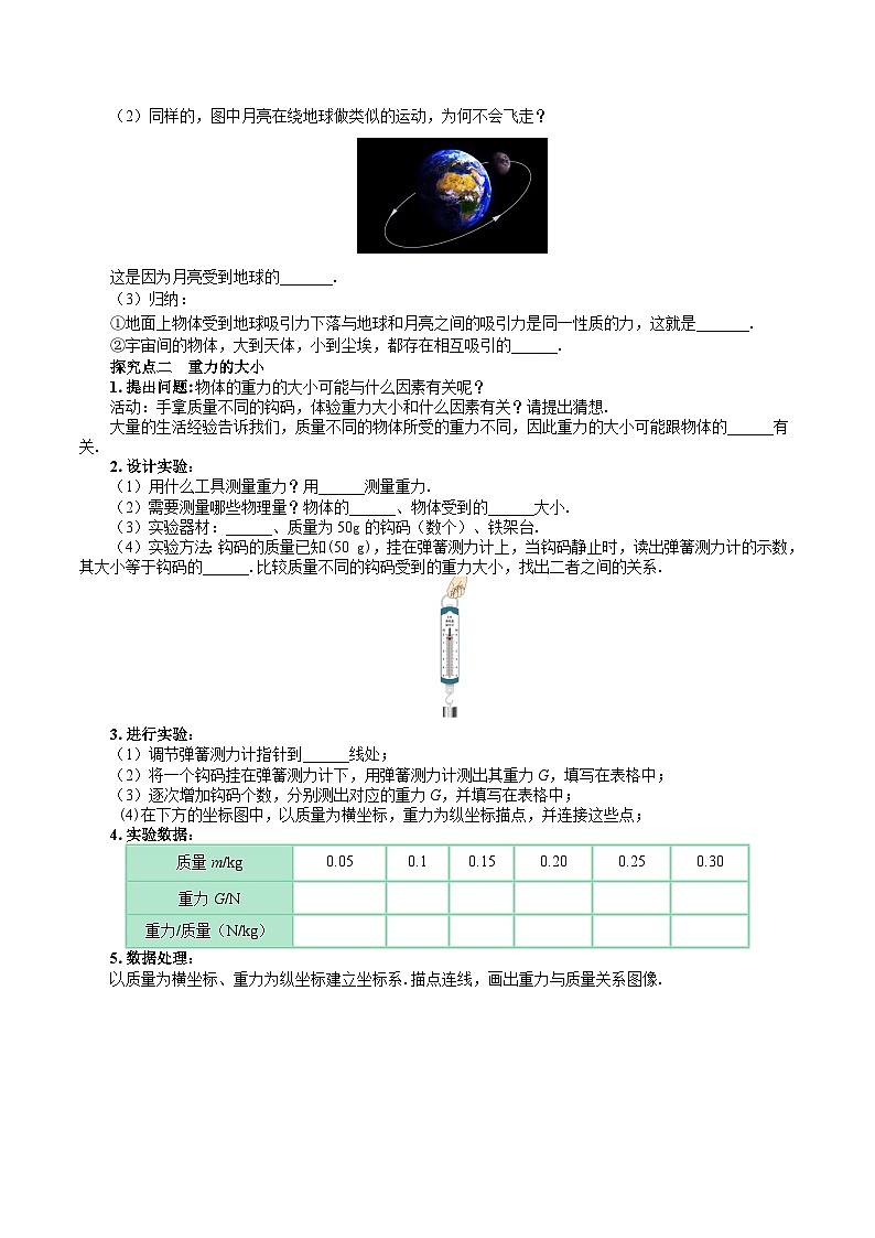 2025年春人教版物理八年级下册 第7章 第3节 《重力》导学案第2页
