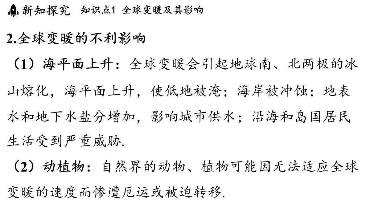 沪科版(2024)九年级物理上册 13.5 跨学科:全球变暖与水资源危机(课件)第4页