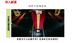 2025年春人教版物理八年級下冊 第九章 第2節(jié) 《液體壓強》 課件