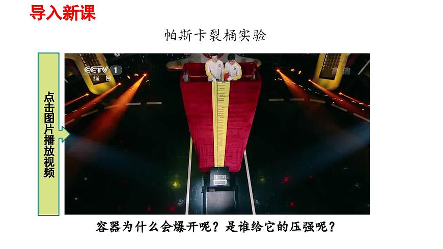 2025年春人教版物理八年級下冊 第九章 第2節(jié) 《液體壓強》 課件第1頁