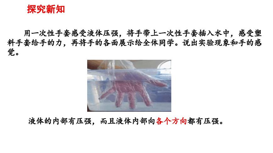 2025年春人教版物理八年級下冊 第九章 第2節(jié) 《液體壓強》 課件第8頁