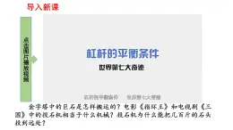 2025年春人教版物理八年級下冊 第十二章 第1節(jié) 《杠桿》課件