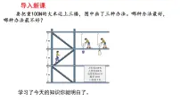 初中人教版(2024)机械效率图片ppt课件