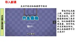 2025年春人教版物理八年級下冊 第十一章 第1節(jié) 《功》 課件