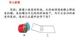 2025年春人教版物理八年級下冊 第十一章 第4節(jié) 《機械能及其轉(zhuǎn)化》課件