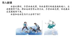 2025年春人教版物理八年級下冊 第八章 第3節(jié)《摩擦力》課件