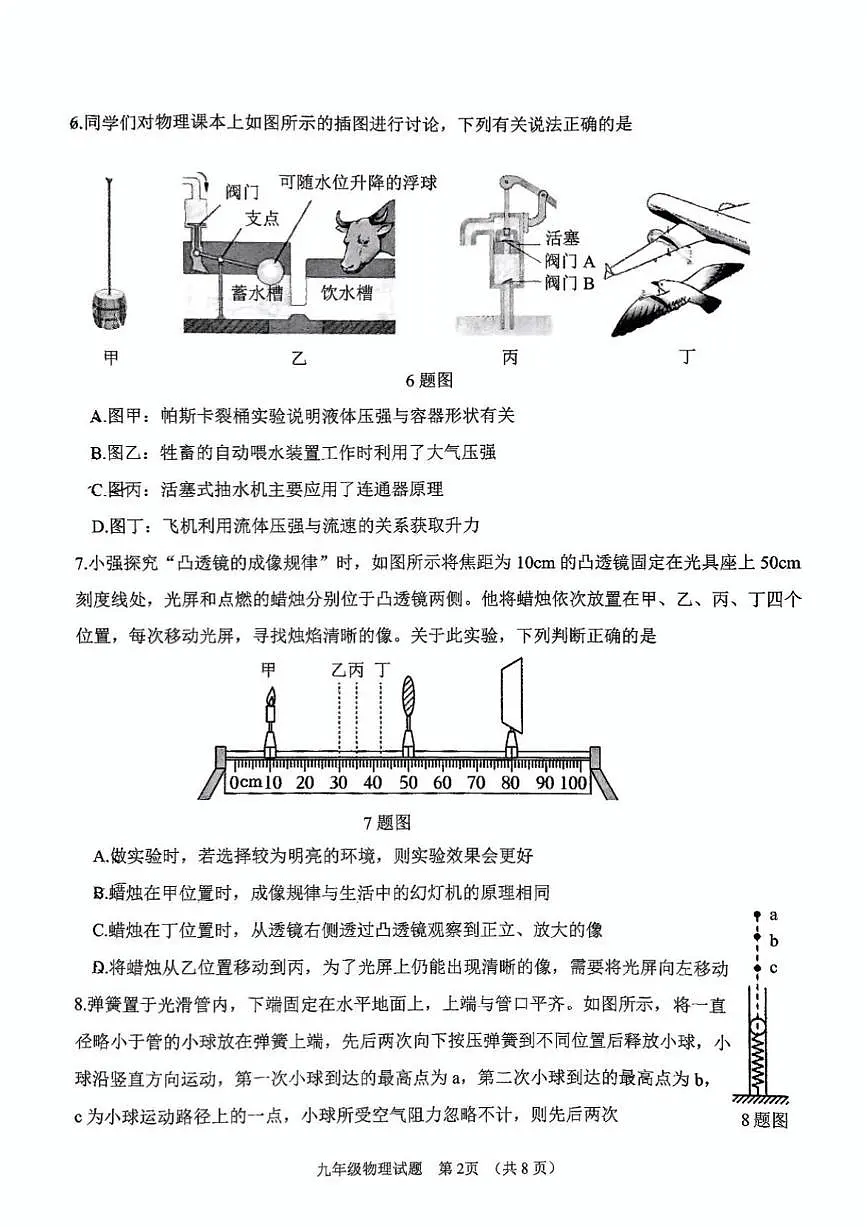 2025年济南市天桥区初三物理中考三模试题(无答案)第2页
