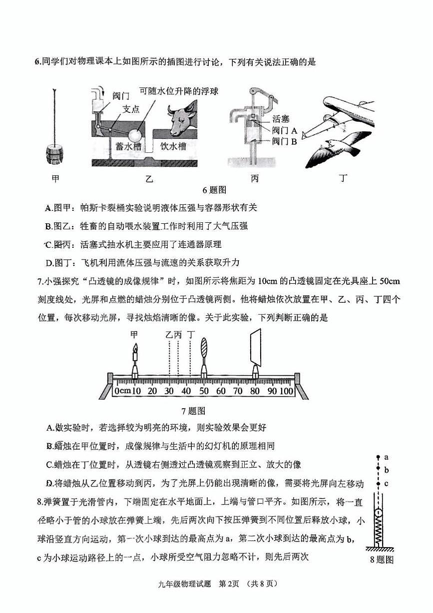 2025年济南市天桥区初三物理中考三模试题(无答案)第2页