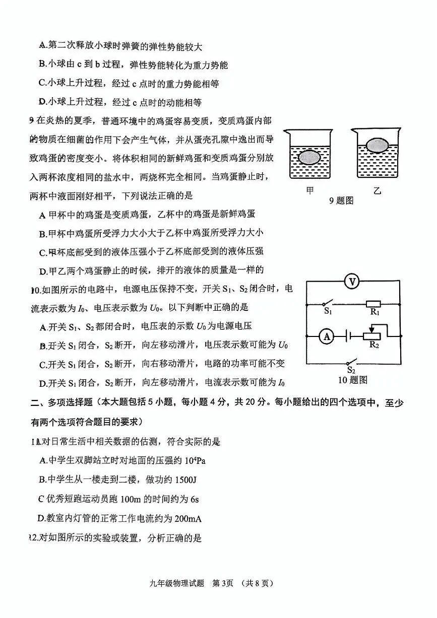 2025年济南市天桥区初三物理中考三模试题(无答案)第3页