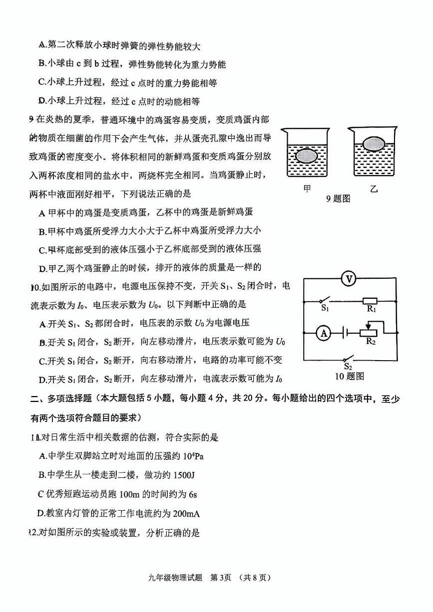 2025年济南市天桥区初三物理中考三模试题(无答案)第3页