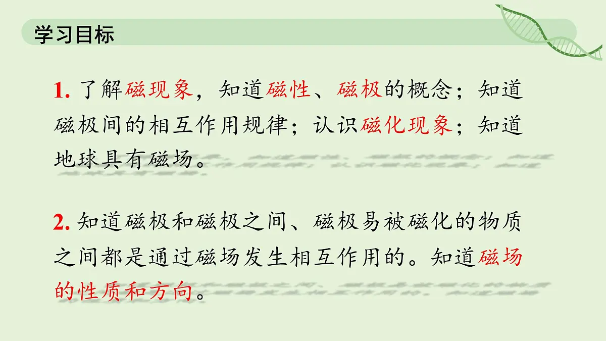 20.1 磁现象 磁场—初中物理九年级全一册 同步教学课件(人教版2024)第3页