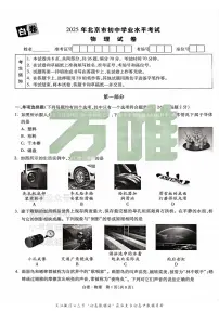 2025《万唯中考•北京黑白卷》物理白卷