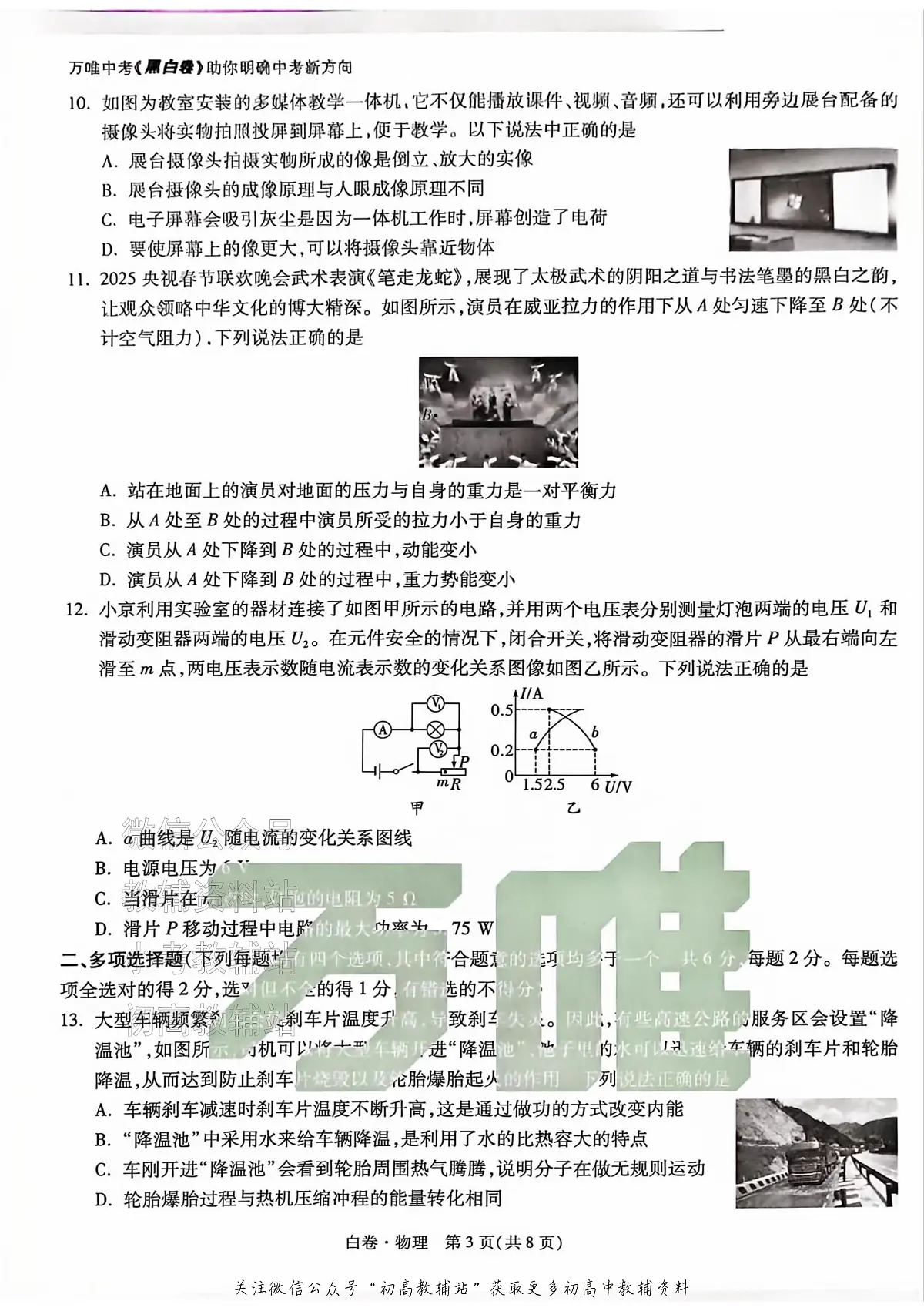 2025《万唯中考•北京黑白卷》物理白卷第3页