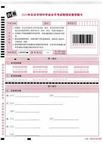 2025《万唯中考•北京黑白卷》物理白卷答题卡