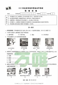 2025《万唯中考•北京黑白卷》物理黑卷