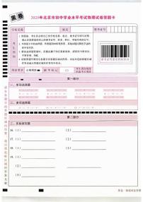 2025《万唯中考•北京黑白卷》物理黑卷答题卡