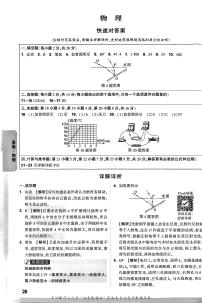 2025《万唯中考•安徽黑白卷》物理黑卷解析版