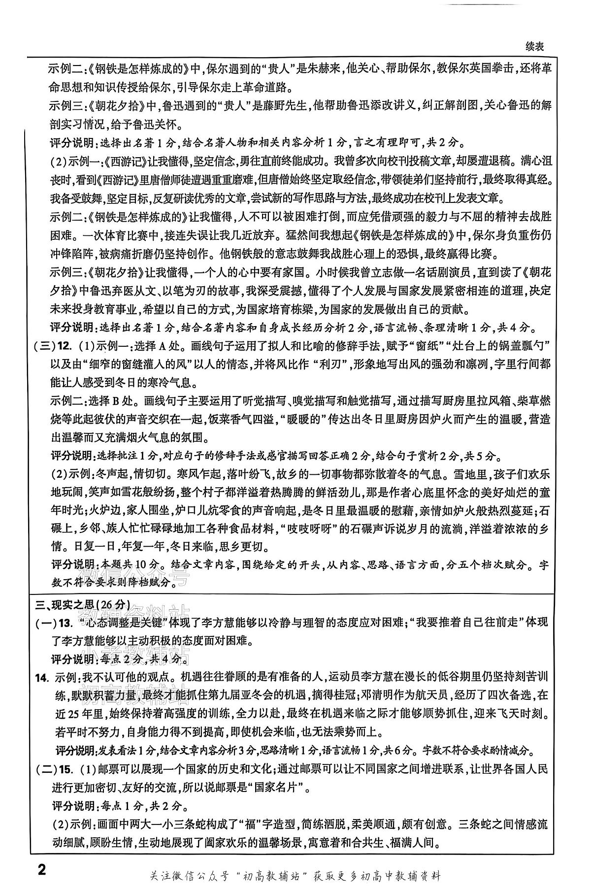 2025《万唯中考•山西黑白卷》语文黑卷答案第2页