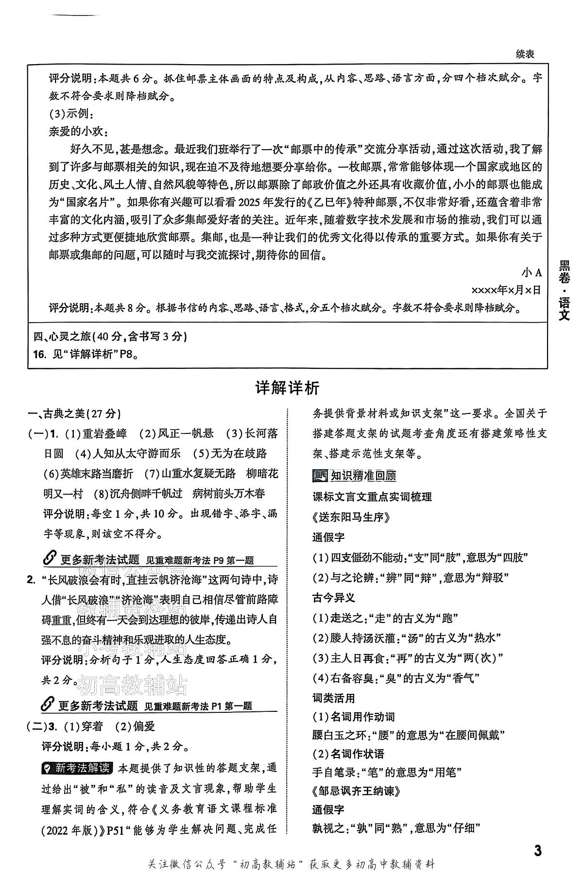 2025《万唯中考•山西黑白卷》语文黑卷答案第3页
