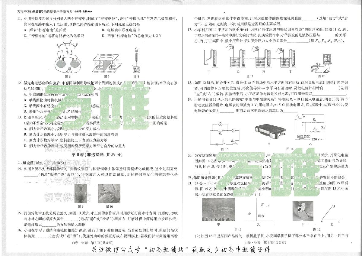2025《万唯中考•成都黑白卷》物理白卷第2页