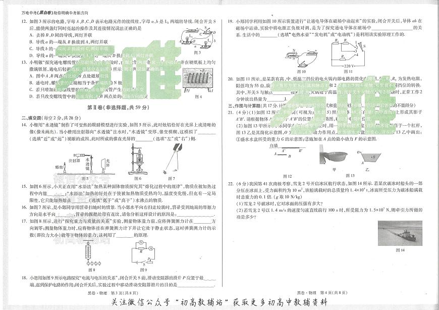 2025《万唯中考•成都黑白卷》物理黑卷第2页