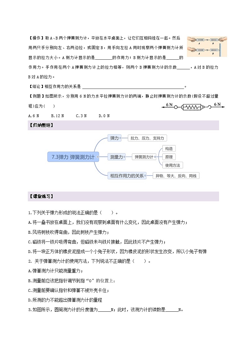 【新教材】教科版7.3 弹力 学案 及 答案第2页