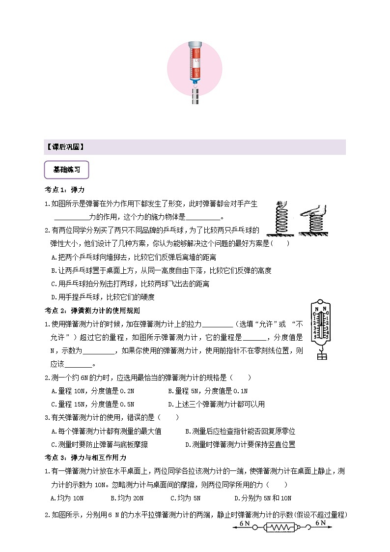 【新教材】教科版7.3 弹力 学案 及 答案第3页