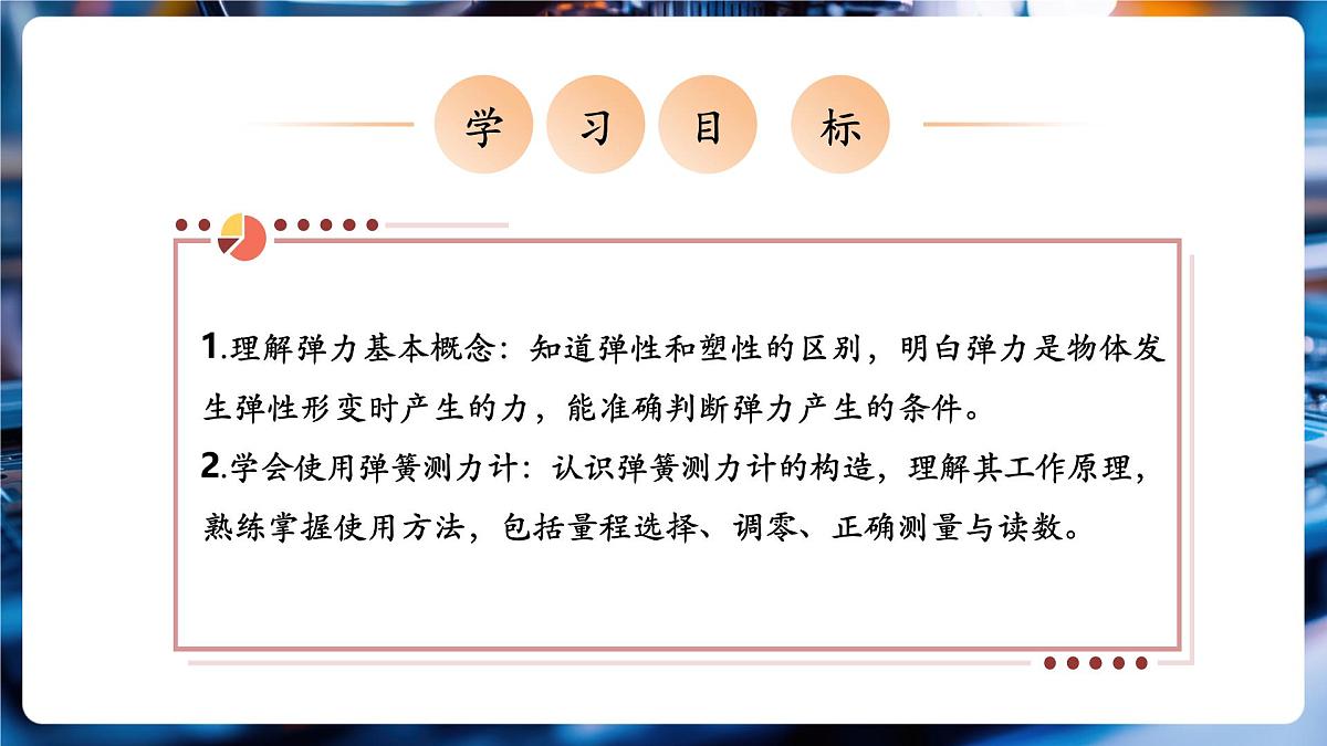 【新教材】教科版7.3 弹力 精品课件(共17张)第2页