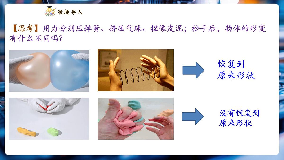 【新教材】教科版7.3 弹力 精品课件(共17张)第4页