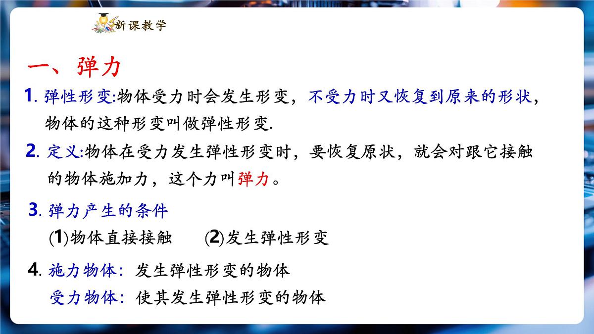 【新教材】教科版7.3 弹力 精品课件(共17张)第5页