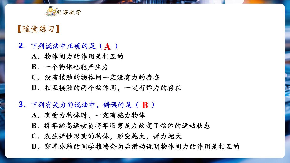 【新教材】教科版7.3 弹力 精品课件(共17张)第7页