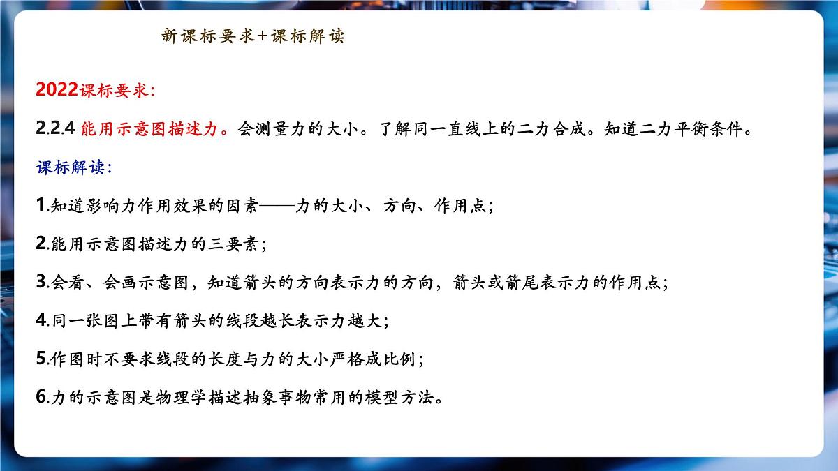 【新教材】教科版7.2 力的描述 精品课件(共23张)第3页