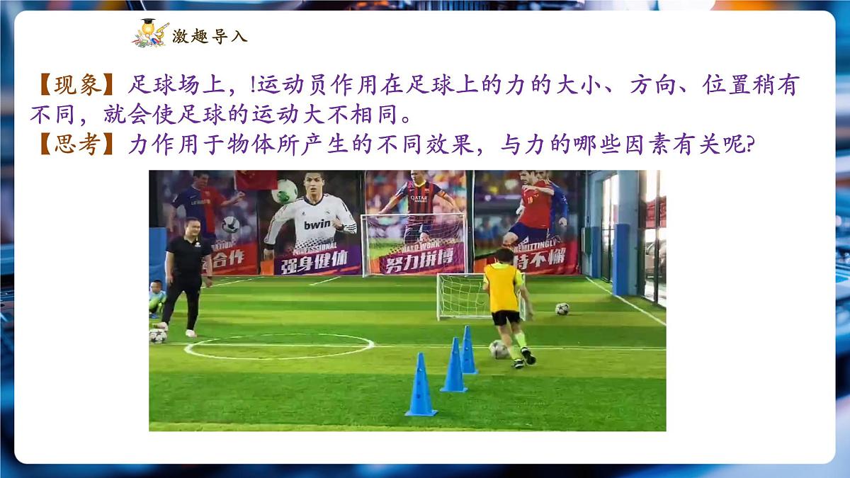 【新教材】教科版7.2 力的描述 精品课件(共23张)第4页