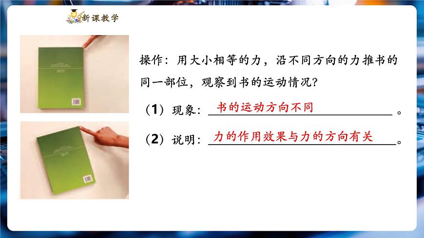 【新教材】教科版7.2 力的描述 精品課件（共23張）第7頁