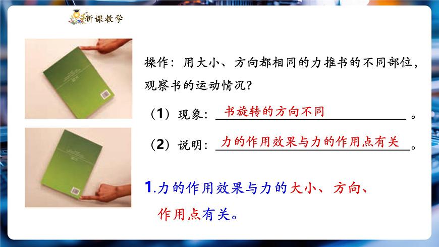 【新教材】教科版7.2 力的描述 精品課件（共23張）第8頁