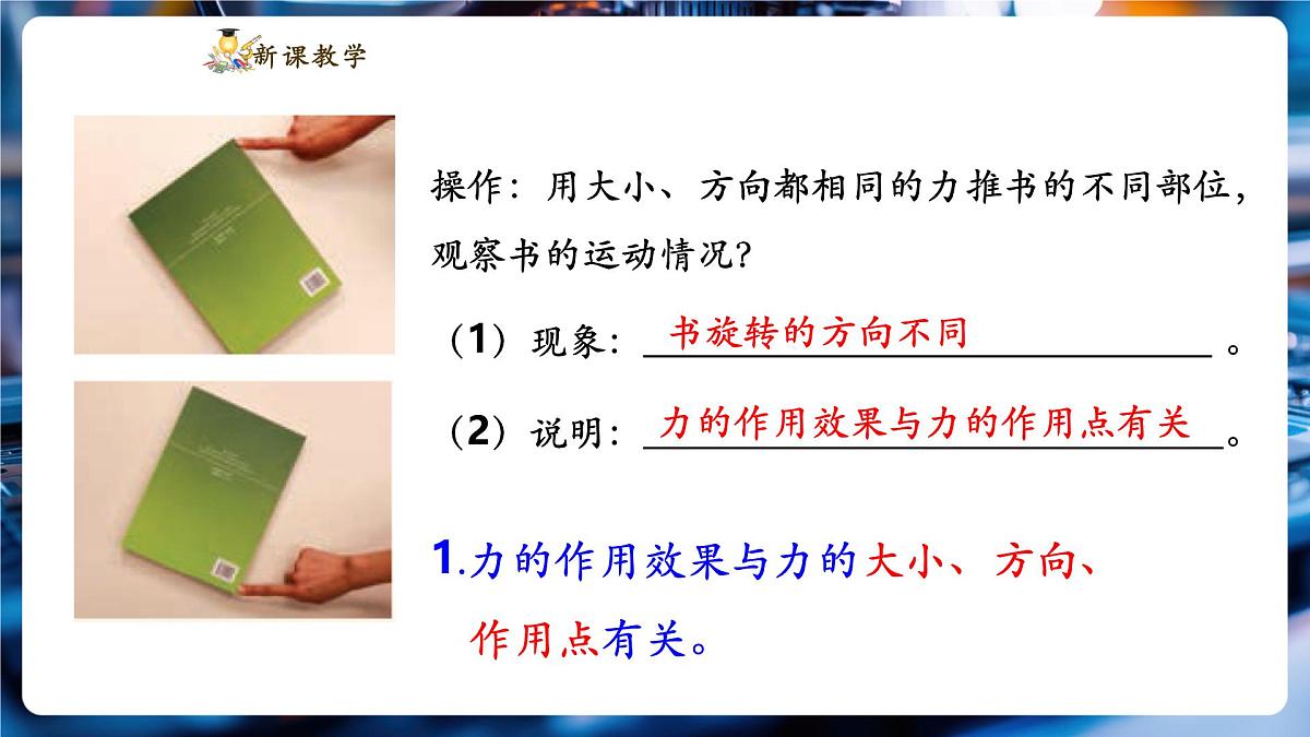 【新教材】教科版7.2 力的描述 精品课件(共23张)第8页