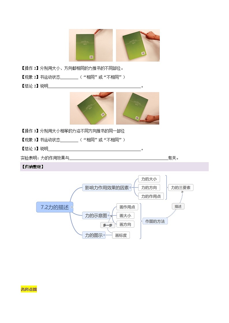 【新教材】教科版7.2 力的描述 学案 及 答案第2页