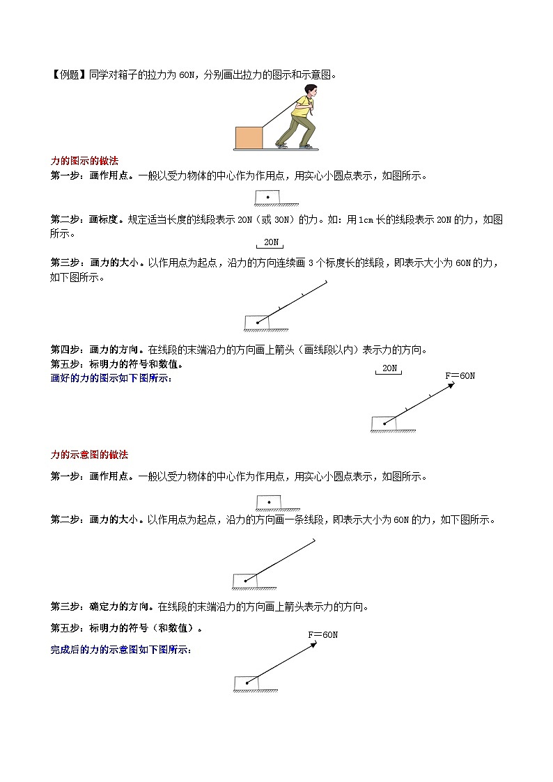 【新教材】教科版7.2 力的描述 学案 及 答案第3页